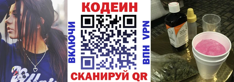 Кодеиновый сироп Lean Purple Drank  Купить где  Кола 